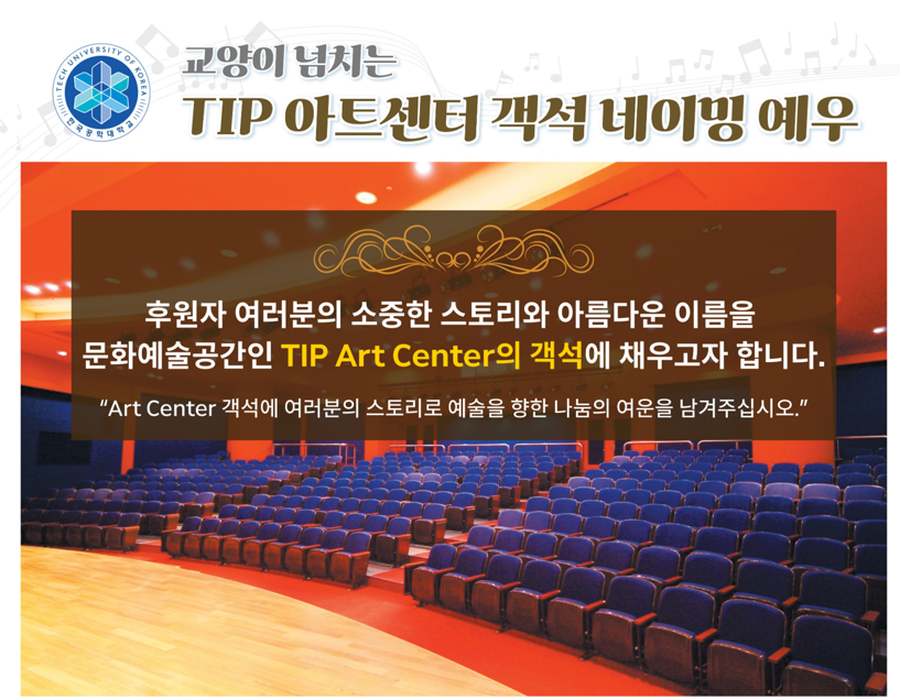 Art_Center_객석네이밍