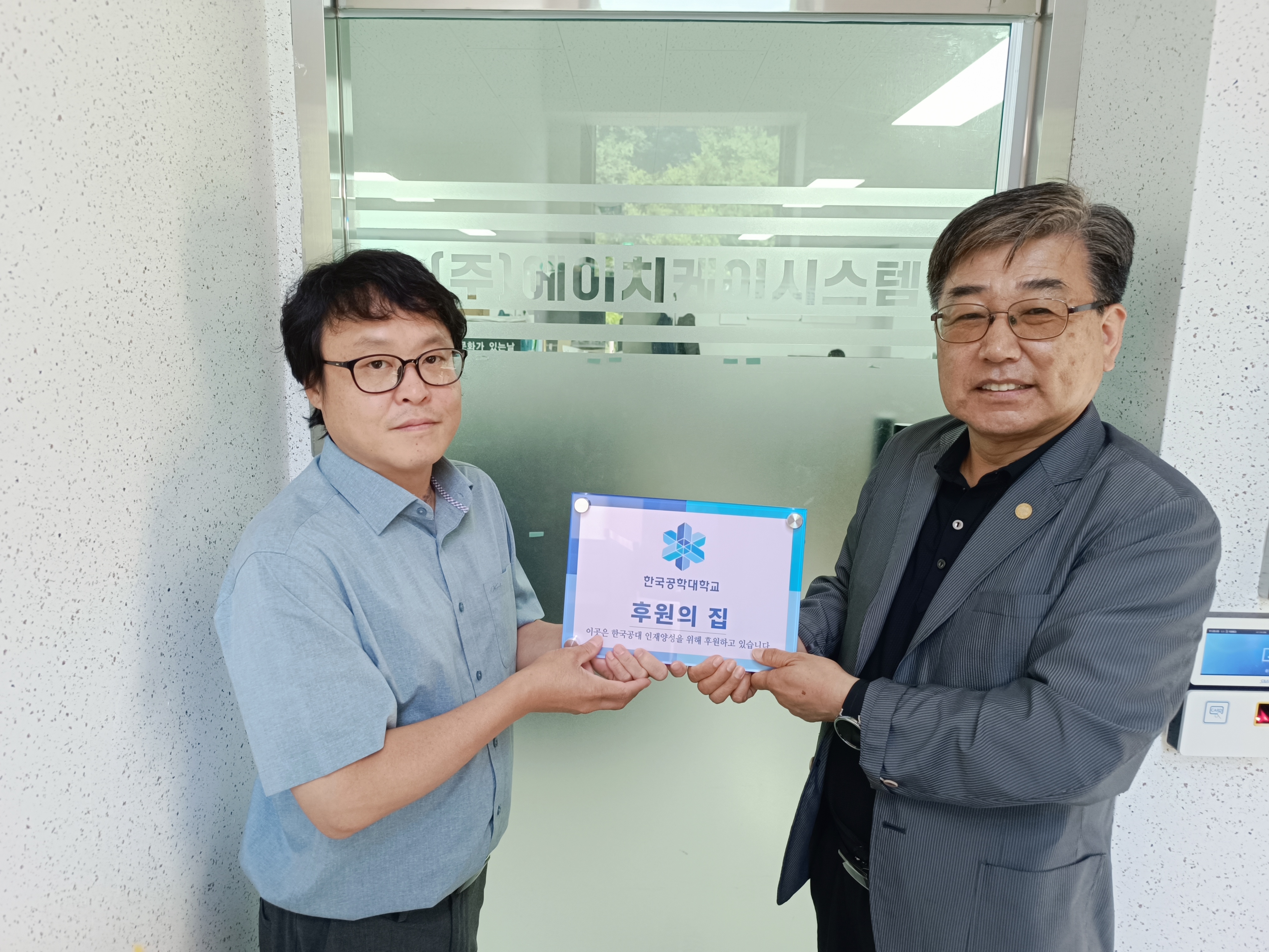 ‘TU 후원의 집’ 74호점 (쭈)에이치케이시스템 현판 전달식 개최