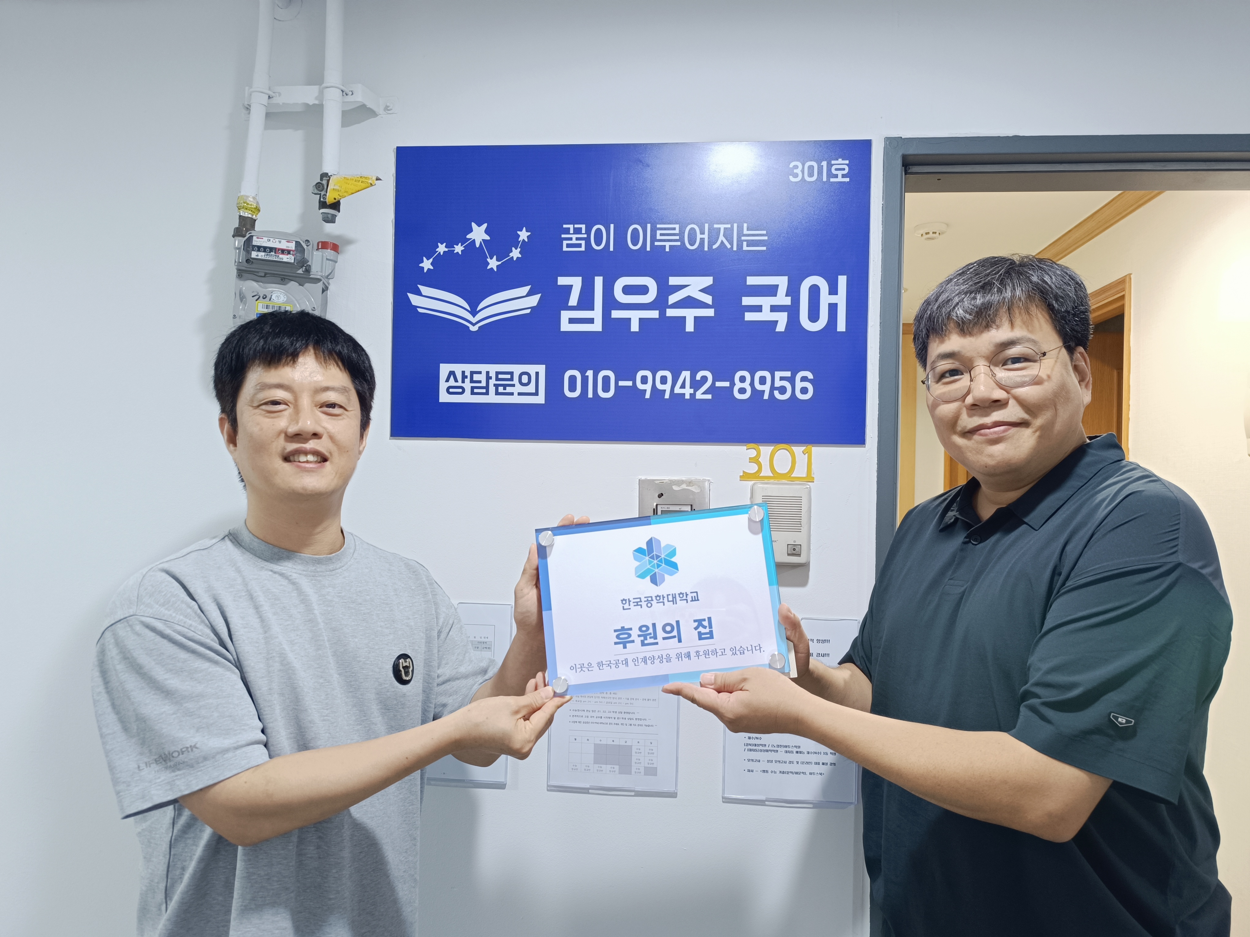 후원의 집 78호점 김우주 국어교습소