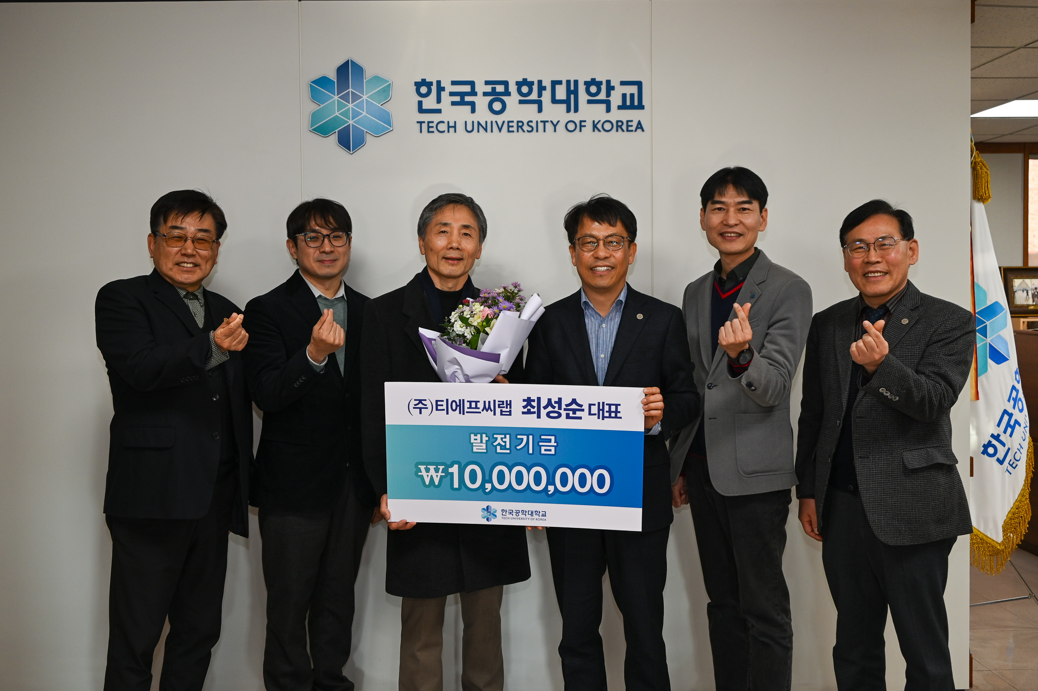 ㈜티에프씨랩 발전기금 기탁식